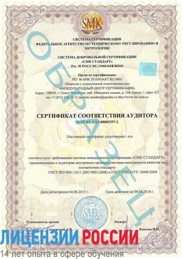 Образец сертификата соответствия аудитора №ST.RU.EXP.00005397-2 Геленджик Сертификат ISO/TS 16949
